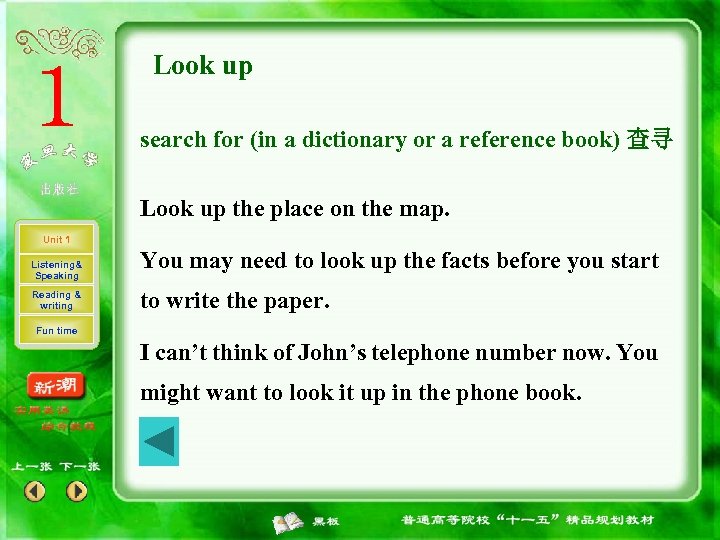 Look up search for (in a dictionary or a reference book) 查寻 Look up
