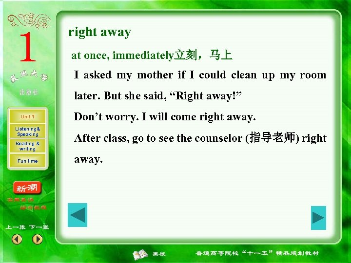 right away at once, immediately立刻，马上 I asked my mother if I could clean up