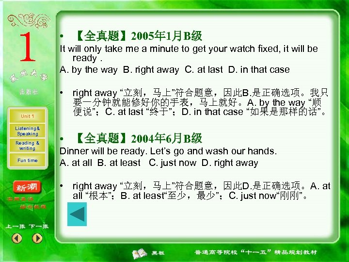  • 【全真题】 2005年 1月B级 It will only take me a minute to get