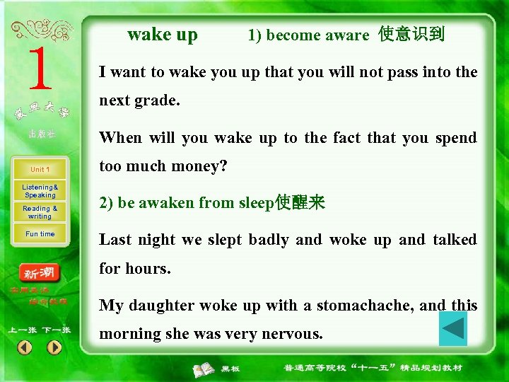 wake up 1) become aware 使意识到 I want to wake you up that you