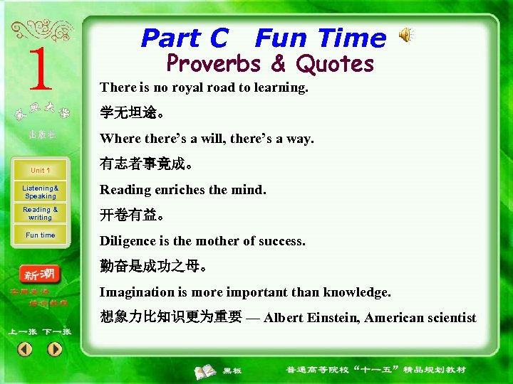 Part C Fun Time Proverbs & Quotes There is no royal road to learning.