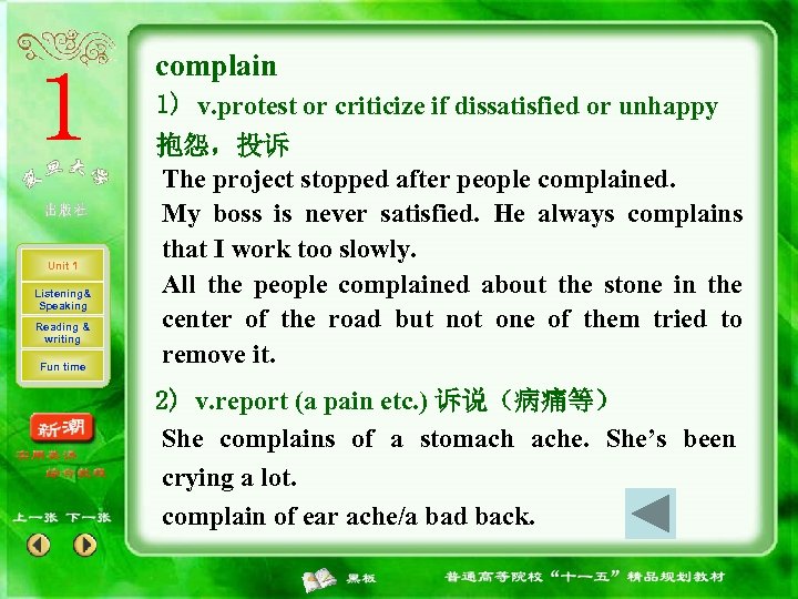 complain 1) v. protest or criticize if dissatisfied or unhappy Unit 1 Listening& Speaking