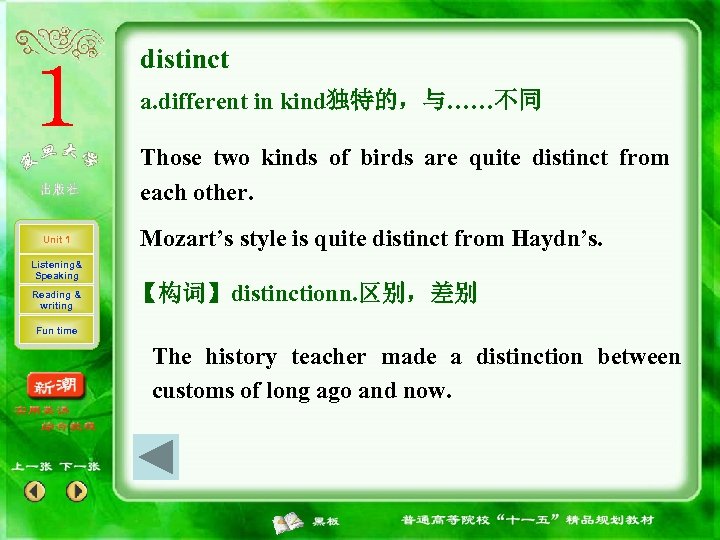 distinct a. different in kind独特的，与……不同 Those two kinds of birds are quite distinct from