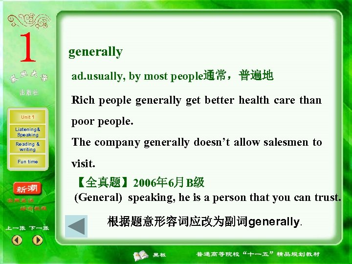 generally ad. usually, by most people通常，普遍地 Rich people generally get better health care than