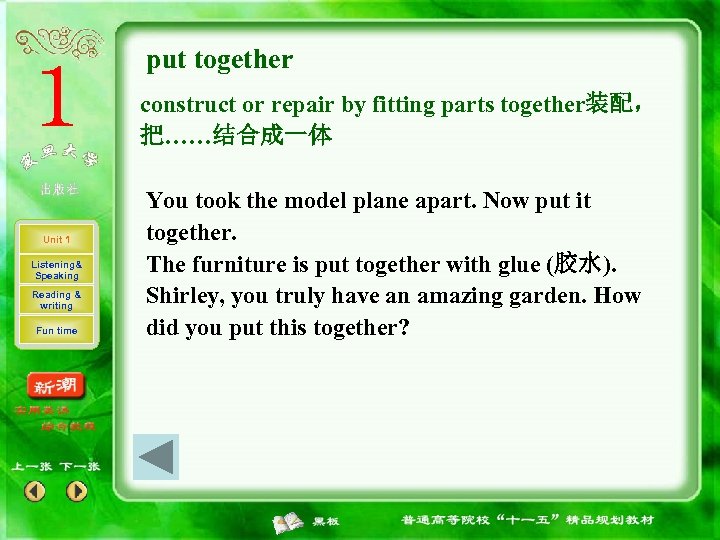 put together construct or repair by fitting parts together装配， 把……结合成一体 Unit 1 Listening& Speaking