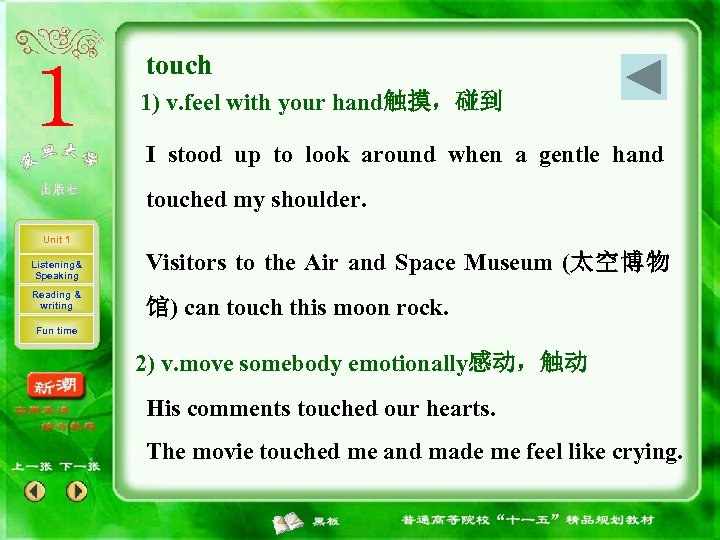 touch 1) v. feel with your hand触摸，碰到 I stood up to look around when