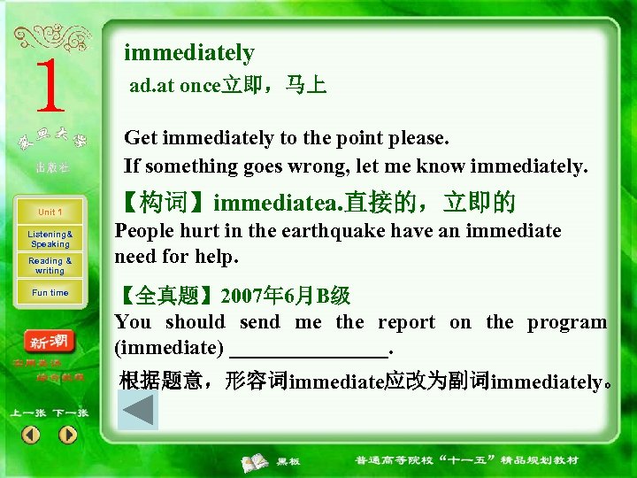 immediately ad. at once立即，马上 Get immediately to the point please. If something goes wrong,