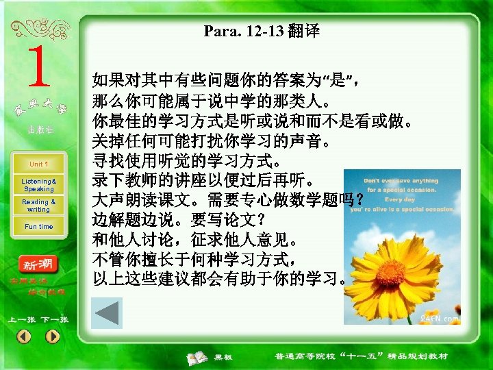 Para. 12 -13 翻译 Unit 1 Listening& Speaking Reading & writing Fun time 如果对其中有些问题你的答案为“是”，