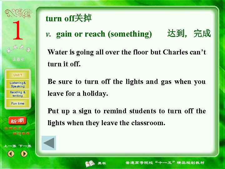 turn off关掉 v. gain or reach (something) 达到, 完成 Water is going all over