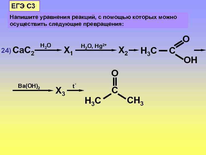 Напишите уравнения реакций при помощи которых можно осуществить превращения по схеме c2h6 c2h5no2