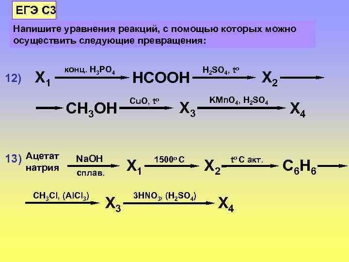 Напишите уравнения реакций с помощью которых можно осуществить превращения по схеме ch4 ch3br c2h6
