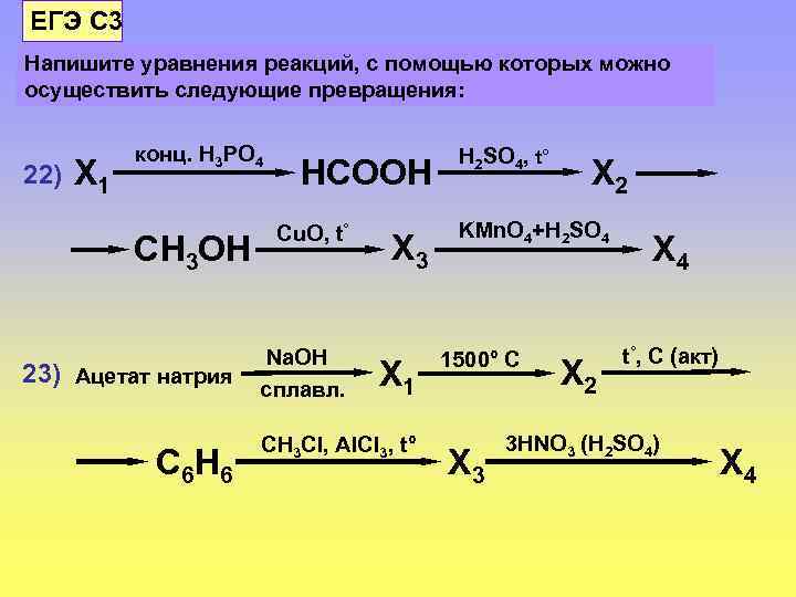 В схеме превращений ch4 x ch3cl x c2h6