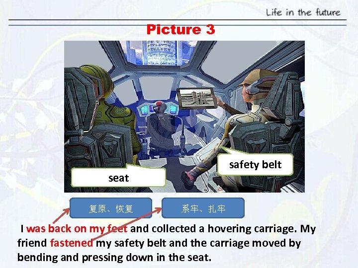 Picture 3 safety belt seat 复原、恢复 系牢、扎牢 I was back on my feet and