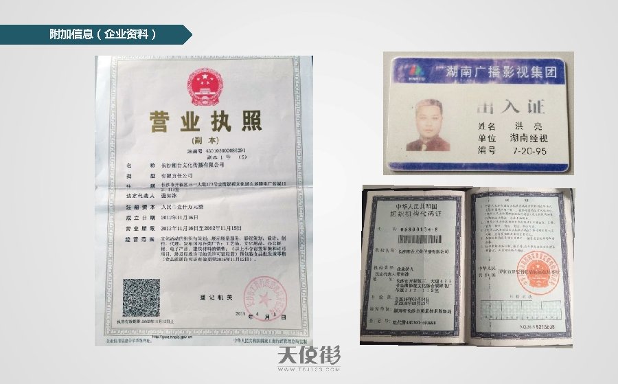 附加信息（企业资料） 