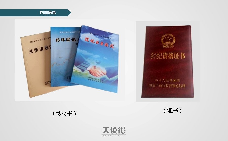 附加信息 （教材书） （证书） 
