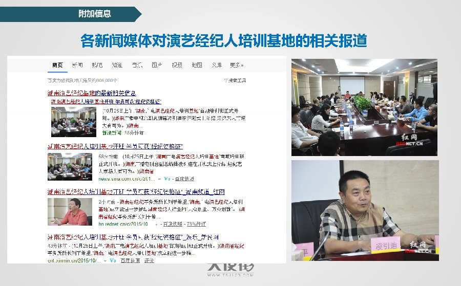 附加信息 各新闻媒体对演艺经纪人培训基地的相关报道 