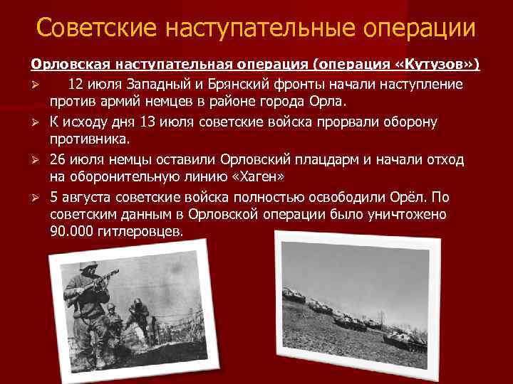 План кутузов в великой отечественной войне 1941 1945