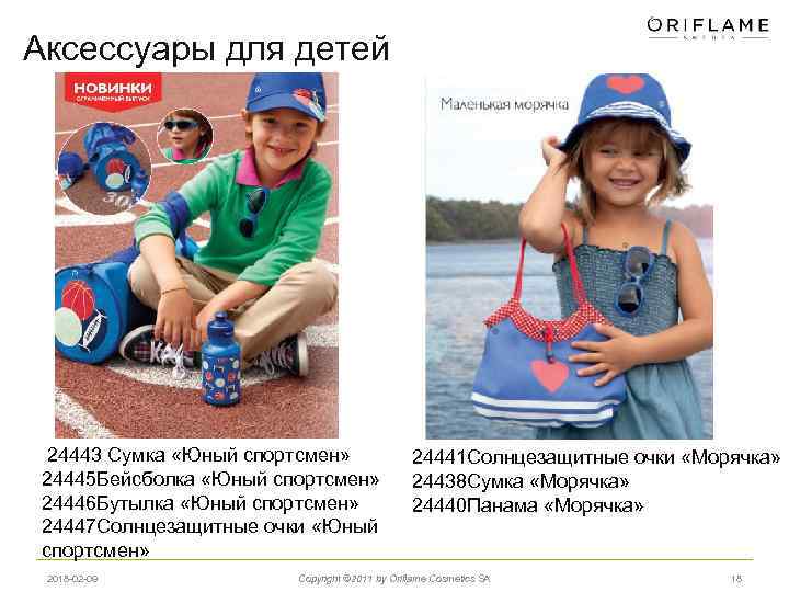 Аксессуары для детей 24443 Cумка «Юный спортсмен» 24445 Бейсболка «Юный спортсмен» 24446 Бутылка «Юный