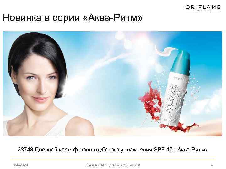 Новинка в серии «Аква-Ритм» 23743 Дневной крем-флюид глубокого увлажнения SPF 15 «Аква-Ритм» 2018 -02