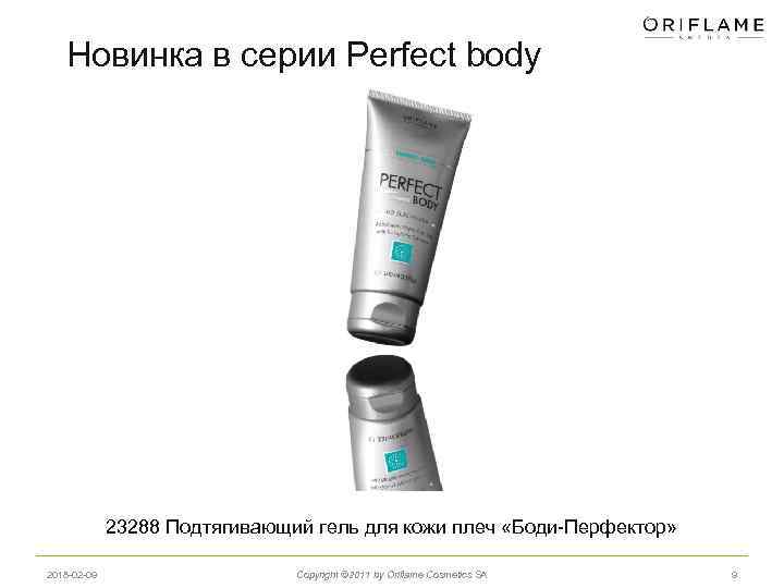 Новинка в серии Perfect body 23288 Подтягивающий гель для кожи плеч «Боди-Перфектор» 2018 -02