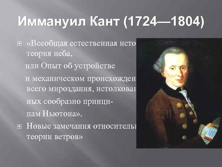 Кант идея всеобщей истории во всемирно гражданском плане