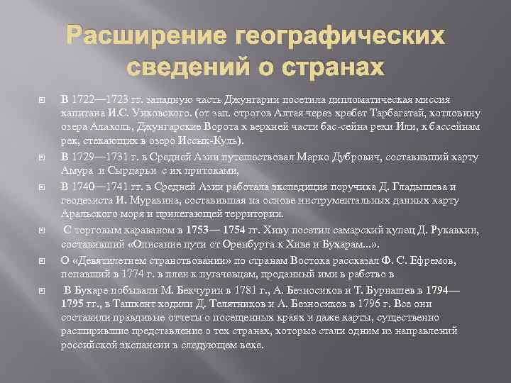 Расширение географических сведений о странах В 1722— 1723 гг. западную часть Джунгарии посетила дипломатическая