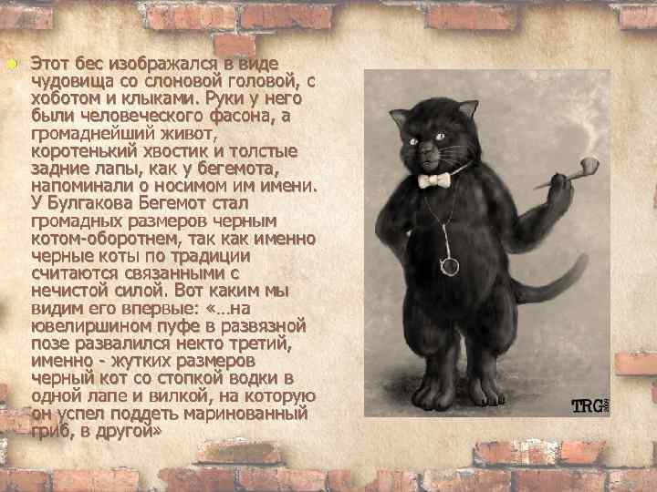  Этот бес изображался в виде чудовища со слоновой головой, с хоботом и клыками.
