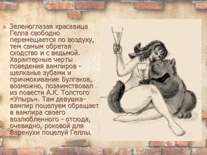  Зеленоглазая красавица Гелла свободно перемещается по воздуху, тем самым обретая сходство и с