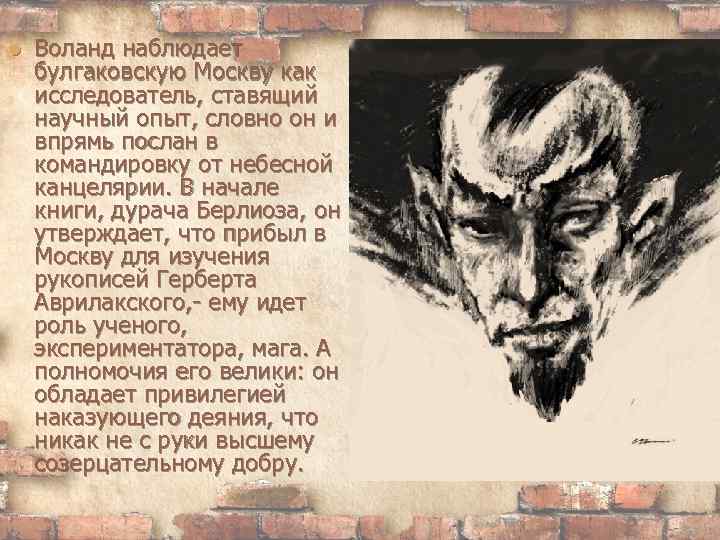 Один из свиты воланда 5 букв. Миссия Воланда в Москве. Цель Воланда в Москве. Цель визита Воланда в Москву. Воланд и его свита.