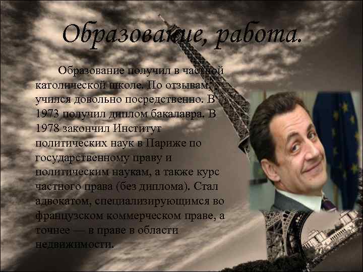 Образование, работа. Образование получил в частной католической школе. По отзывам, учился довольно посредственно. В