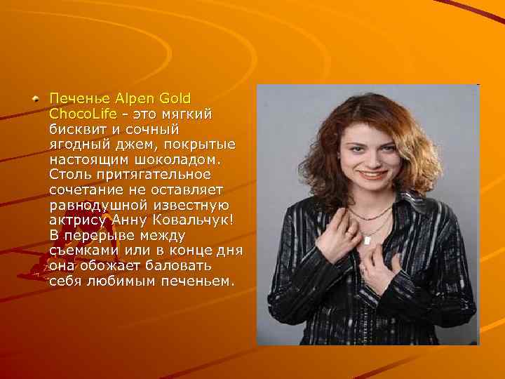 Печенье Alpen Gold Choco. Life - это мягкий бисквит и сочный ягодный джем, покрытые