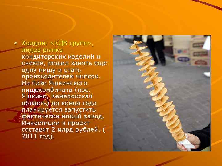 Холдинг «КДВ групп» , лидер рынка кондитерских изделий и снеков, решил занять еще одну