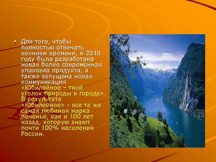 Для того, чтобы полностью отвечать веяниям времени, в 2010 году была разработана новая более