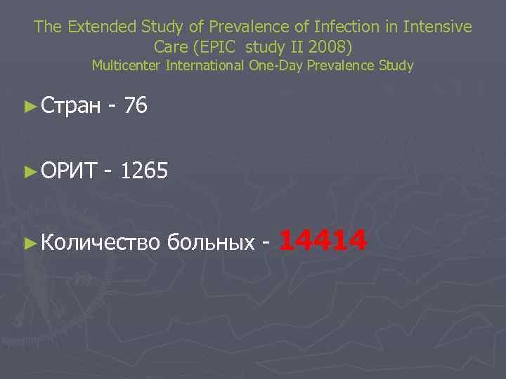 The Extended Study of Prevalence of Infection in Intensive Care (EPIC study II 2008)