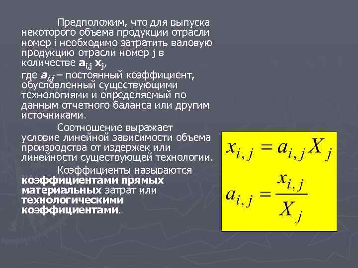 Объем некоторой. Коэфициент увеличения объёма некоторых лс. Тогда объем валовой продукции отрасли 2 равен. Коэффициенты прямых затрат для разработки межотраслевой баланс это.