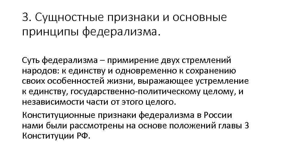 Российский федерализм общая характеристика. Основные принципы федерализма. Признаки российского федерализма. Признаки и принципы федерализма. Суть федерализма.