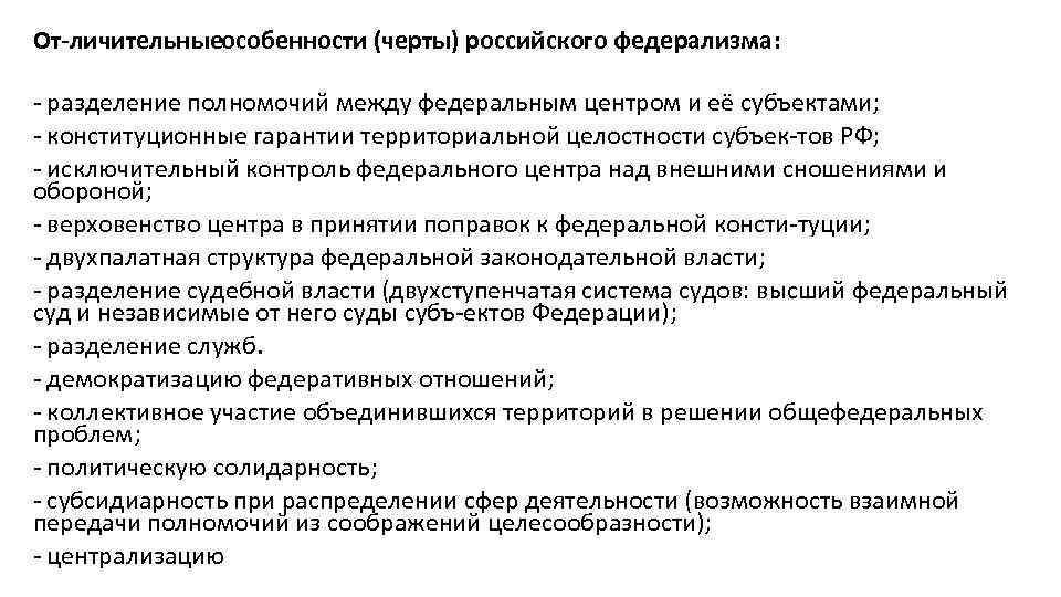 План по теме федерализм и конституционные основы национальной политики в рф