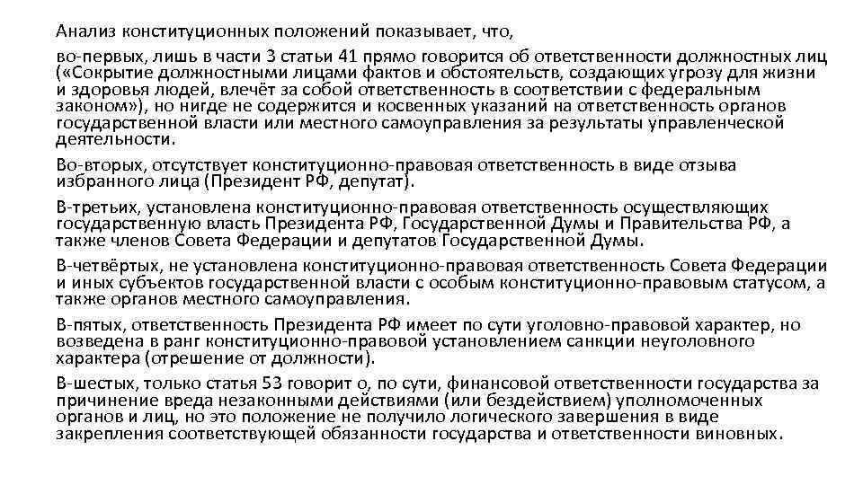 Конституционное положение это. Органы государственной власти с особым статусом в РФ. Молодежь как субъект гос политики это. Проанализируйте Конституционное право статья 36. Проанализируйте Конституционное право статья 26.