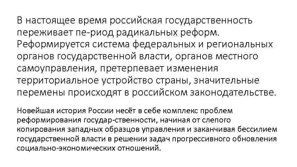 Радикальное преобразование это. Радикальные преобразования. Реформируется.