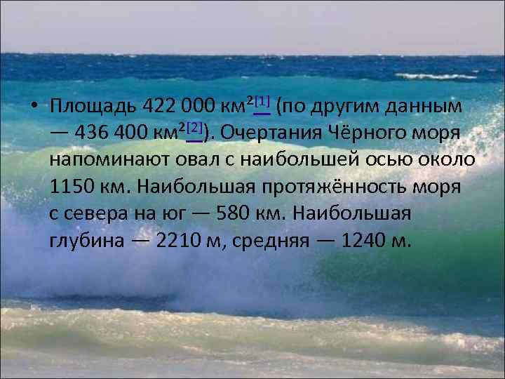  • Площадь 422 000 км²[1] (по другим данным — 436 400 км²[2]). Очертания