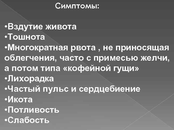 Метеоризм симптомы. Вздутие живота симптомы. Вздулся желудок и тошнит.