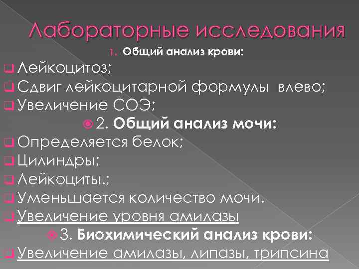 Сдвиг формулы влево. Холецистит анализы. Лабораторные показатели при холецистите. СОЭ при остром холецистите. Острый холецистит анализы.