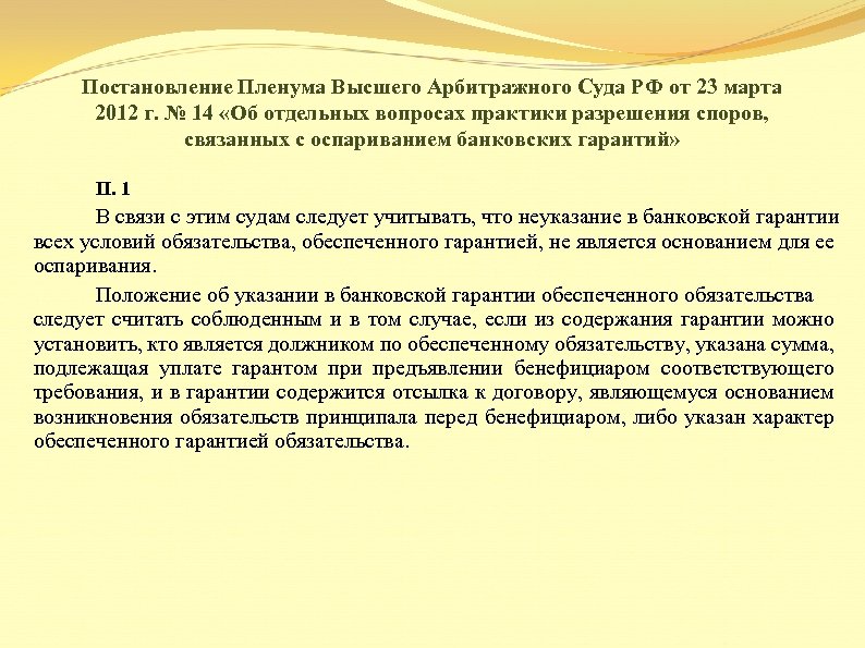 Поручительство как способ обеспечения исполнения обязательств презентация