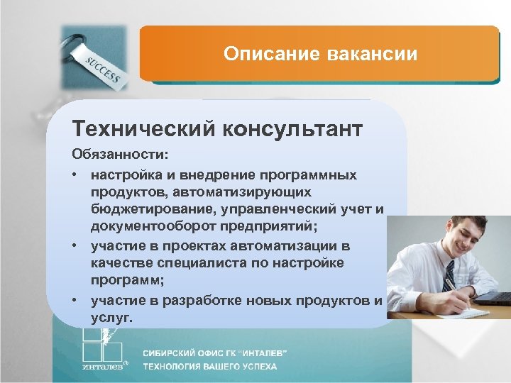 Описание вакансии