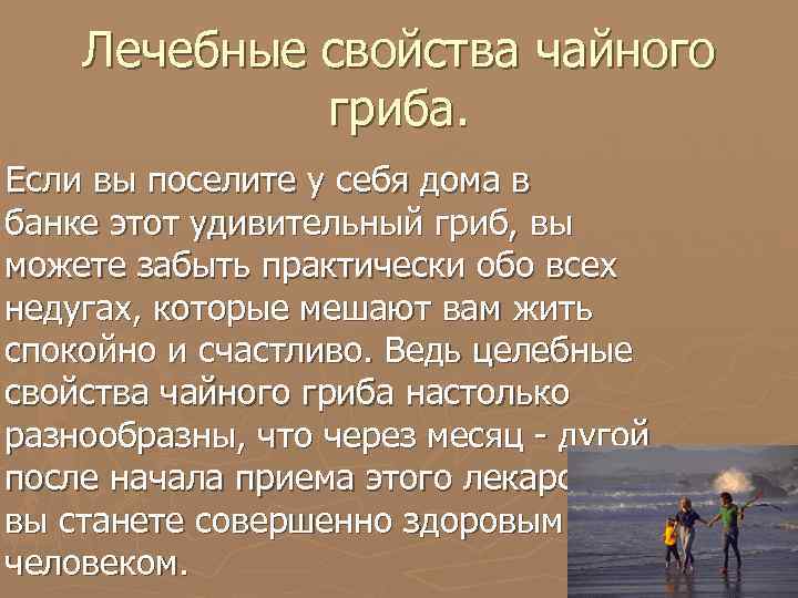 Лечебные свойства чайного гриба. Если вы поселите у себя дома в банке этот удивительный
