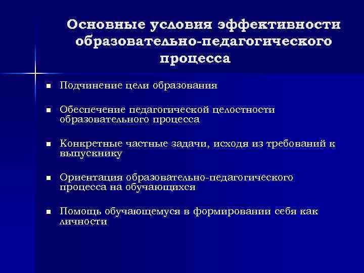 Основные аспекты целостности педагогического процесса