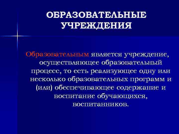 Осуществлять образование