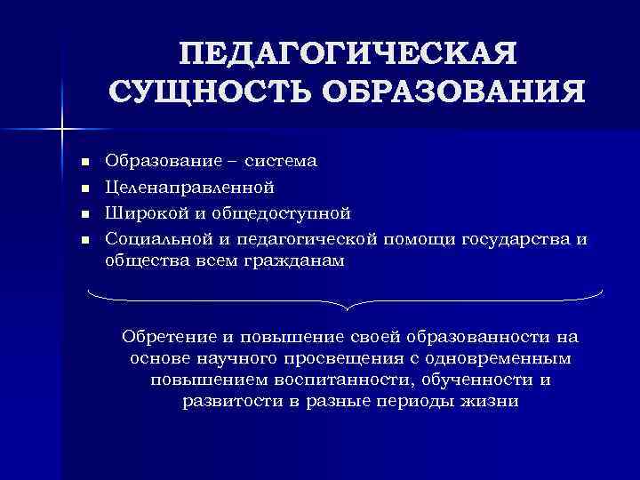 Содержание педагогического образования