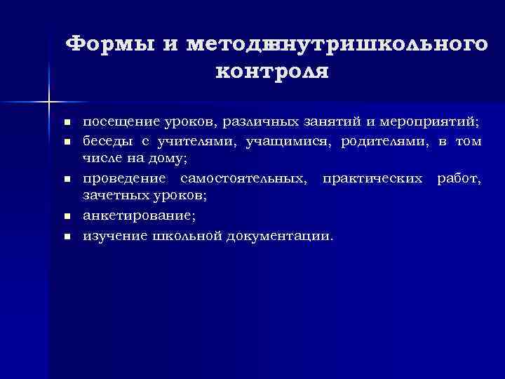 Формы и методы внутришкольного контроля n n n посещение уроков, различных занятий и мероприятий;