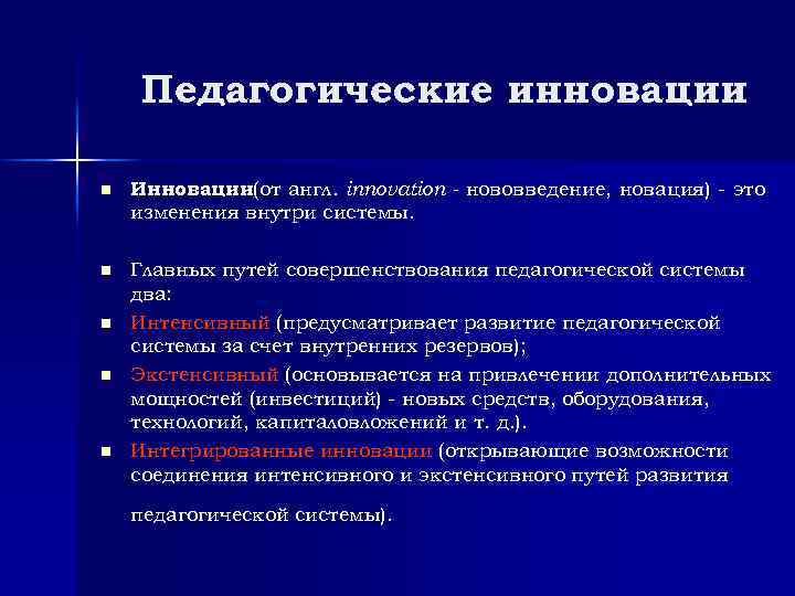 Теория педагогического образования. Педагогические инновации. Педагогические инновации схема. Педагогические инновации примеры. Педагогическое новшество это.